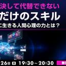 【Webクリエイター向け】AIには代替できない人間だけ