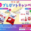 伯方の塩×スプーン印・ばら印のお砂糖がコラボ！utf-8