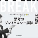 マジック体験で“思考の前提”を揺さぶる――BST株式utf-8