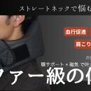 管理医療機器の力で血行改善　顎ベルトが生む「utf-8