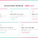 3ヶ月で7,000万回--SNS史上最速クラスのキャラクターI