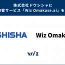 東証プライム上場企業の株式会社ドウシシャに「Wiz Om