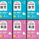 「数学・英語はニガテ」から抜け出す“超”基礎からのイ