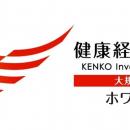 「健康経営優良法人 2026（大規模法人部門）ホワイト 