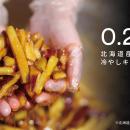 全国シェア0.26％の希少なさつまいもを使った大utf-8