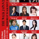 『2026 BEST WALKNIST AWARD』の受賞者決定！3月utf-8