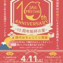 アトレ取手　茨城県内の酒蔵が集結！10周年を迎utf-8