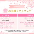 江南PLAN;S CLINIC｜3月イベントのご案内