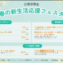 江南PLAN;S CLINIC｜3月イベントのご案内