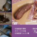 全国シェア0.26％の希少なさつまいもを使った大utf-8