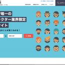 キャラクター業界限定求人サイト　「キャラ転」utf-8