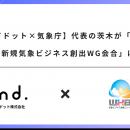 【アンドドット×気象庁】代表の茨木が「第34回WXBC新
