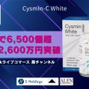 TikTokライブコマース「燕チャンネル」にて、「アレン