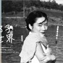 【没後45年】　3月4日、『文春オンライン』に、向田邦