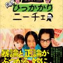 『永野＆くるまの読むひっかかりニーチェ』の書影を公
