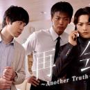 本編では描かれなかった《新たなアナザーストーリー》