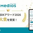 「MediOS(メディオス)」が病院DXアワード2026 大賞を