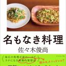 レシピの呪縛から解放され、無限に料理が作れるように