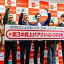 【開催レポート】「#第３の賃上げアクション2026」発