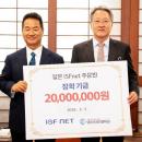 アイエスエフネット、韓国・永進専門大学へ9回目の奨