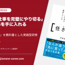 あまねキャリア株式会社、書籍『任され型』を公式教科