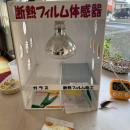 日本エコ断熱フィルムの遮熱ミラーフィルムが日utf-8