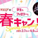 【新アトラクションや生成AIも！】春休みを思い切り楽