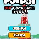 RED° TOKYO TOWER がゲームの世界に！RED° TOKYO TOWE