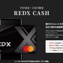 使う × 増やす、新しい暗号資産体験 『REDX CASH』と