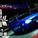 【新アトラクション】あの伝説が、ついにRED° TOKYO T