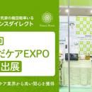 薬草研究家の織田剛率いるフランスダイレクト「第7回 