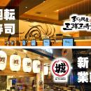 横浜関内に開業!!　究極の廻転寿司【まぐろ問屋 三浦