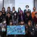 次世代を担う若者と企業との共創プロジェクト　岩崎学