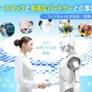 3月23日（月）電気通信大学内にて「フィジカルAI スタ