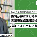 総務省・鹿児島市教育委員会・株式会社NIJINが登壇。