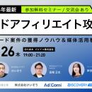 【3/26(木)19:00開催】Discovery DSPを活用したEC案件