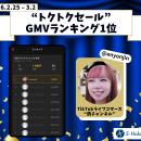【GMVランキング1位】「燕チャンネル」、TikTok Shop“