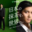 スーツ姿の大谷翔平選手が、日本が誇る抹茶の魅力を世