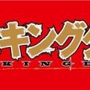 『キングダム』連載20周年を記念して、読者2,000人超