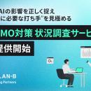 PLAN-Bマーケティングパートナーズが「LLMO対策状況調