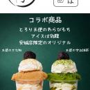 「アイスは別腹」×「とろり天使のわらびもち」安城店