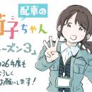 駆け出し配車係の日常描くマンガ『配車の荷子ちutf-8
