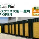 ランドピア、愛知県大府市にトランクルーム「スutf-8