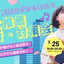 名古屋大学推薦入試の過去問・面接から徹底分析！合格