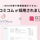ホテルオークラ東京ベイを運営する株式会社ホテルオー