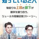 AI音声で別所哲也が1人2役！ NTT西日本が「VOICENCE」