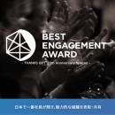 ハウスコム、BEST ENGAGEMENT AWARD 2026「ベストチー