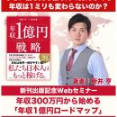 新井亨の最新刊『年収1億円戦略』が丸善名古屋本店で