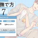 直筆サイン入りPOPが当たる！かさいちあき先生『キミ