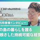 【にじいろ設樂様インタビュー】石垣島で訪問看護。東